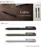 PENTEL Calme C2+1 BXAW355 多功能原子筆(0.5mm黑/紅色＋0.5mm鉛芯) ** 榮獲日本<文房具屋大賞2022>原子筆類第一位 **