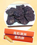 風乾澳洲鹿肉餅 50g
