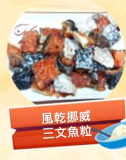  風乾挪威三文魚粒 100g