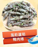 風乾蘆筍鴨肉餅 100g