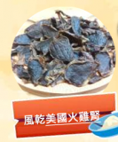 風乾美國火雞腎 100g 