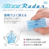 RADAR SEED EP-CL150 透明擦膠(中)